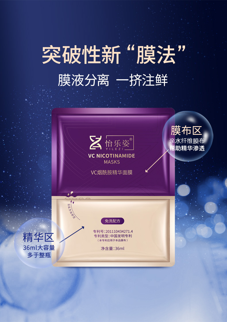 VC烟酰胺精华面膜-改_13.jpg