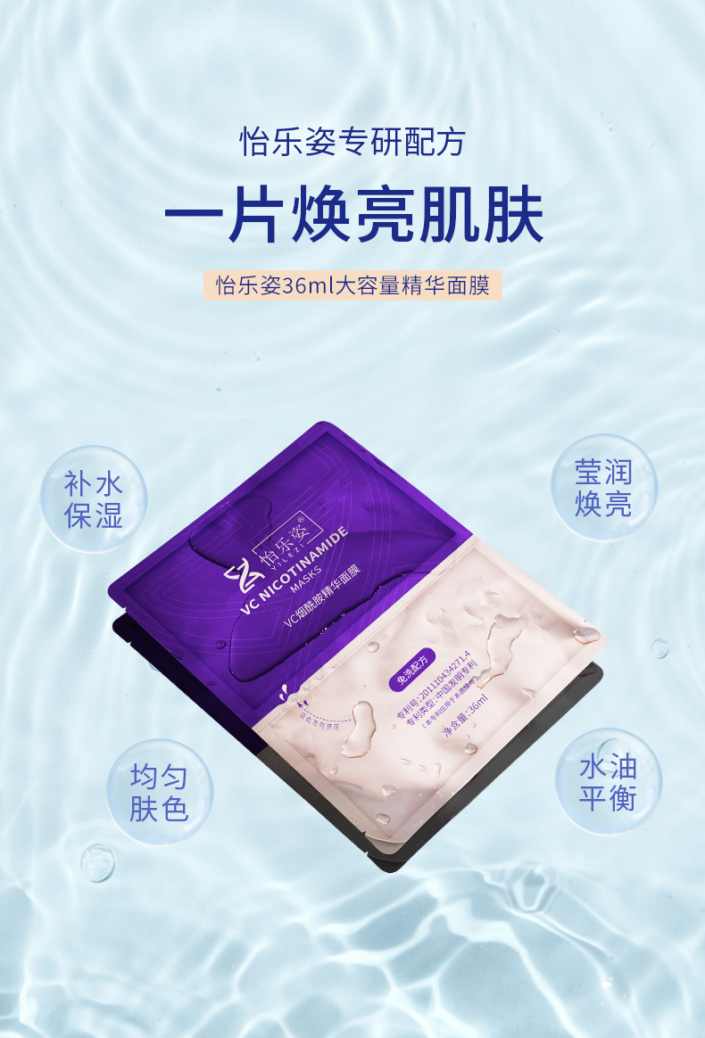 VC烟酰胺精华面膜-改_04.jpg