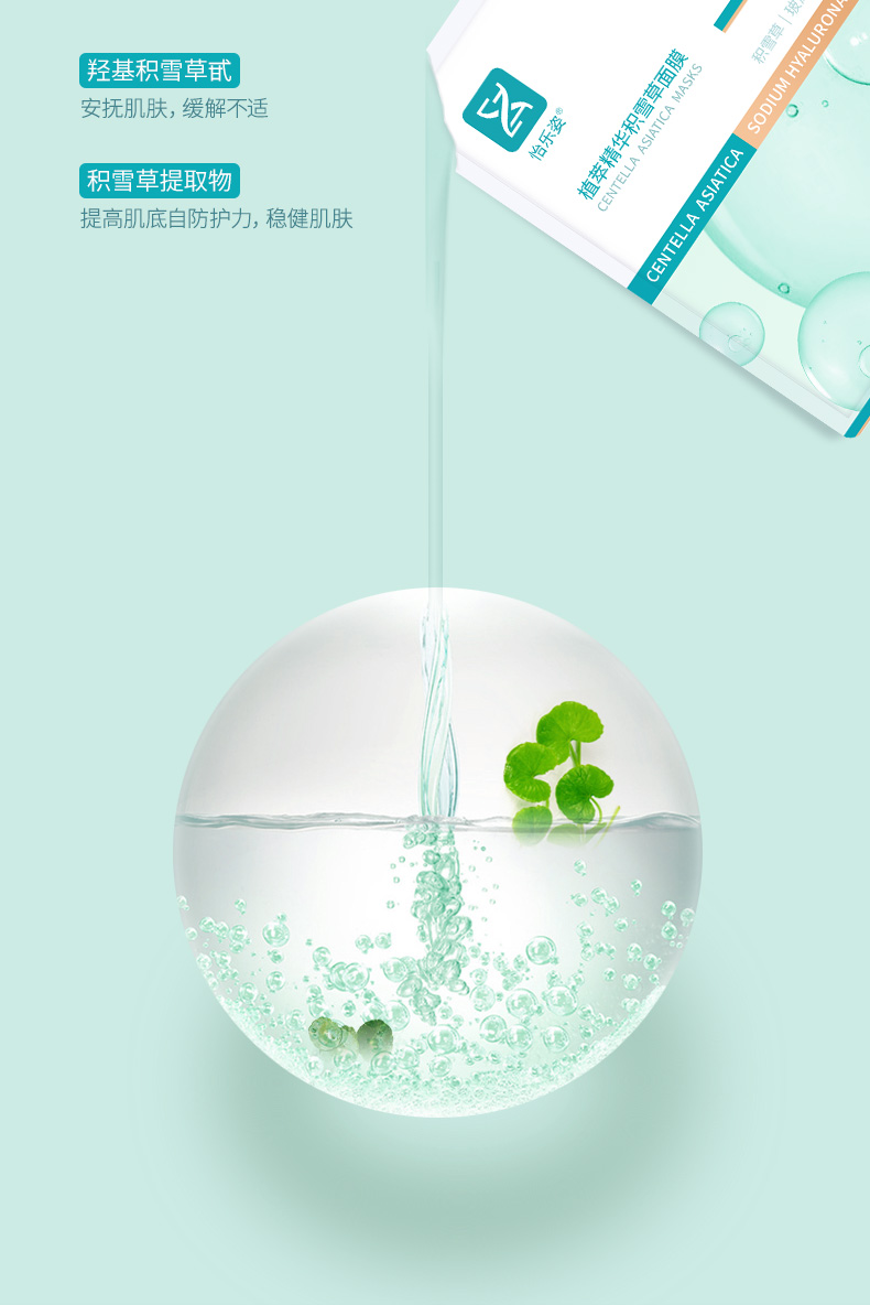 怡乐姿植萃积雪草面膜_06.jpg
